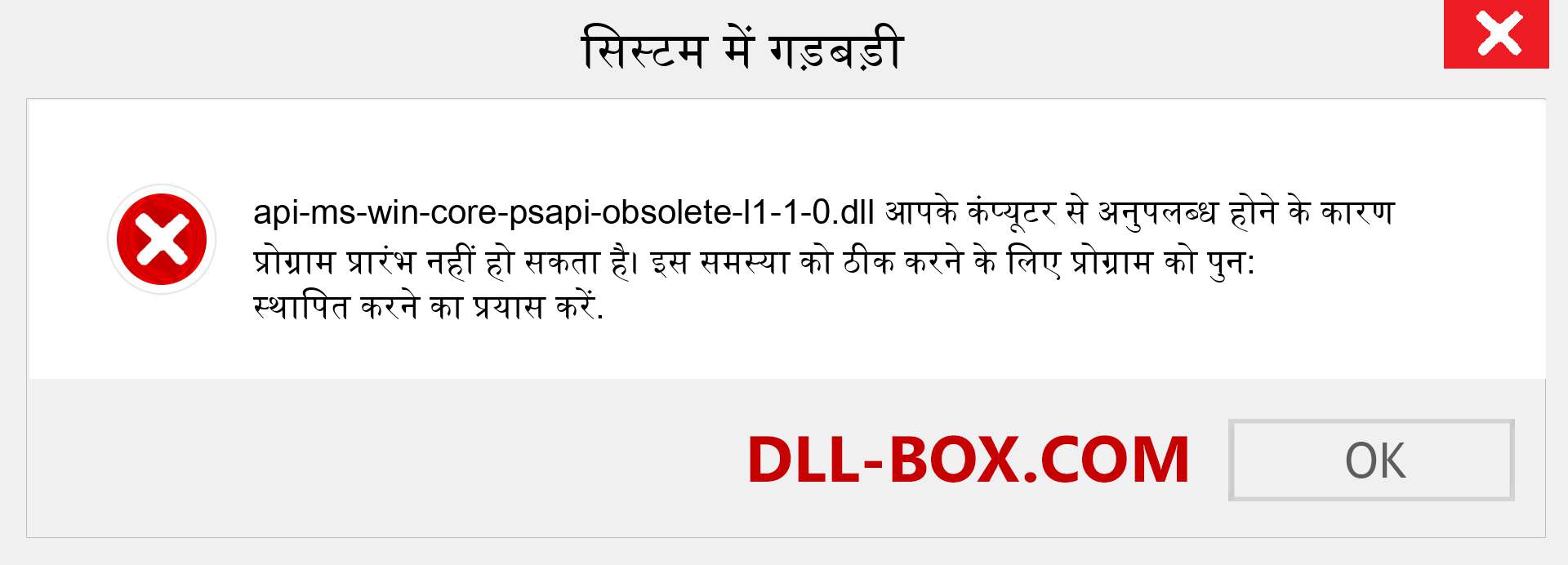 api-ms-win-core-psapi-obsolete-l1-1-0.dll फ़ाइल गुम है?. विंडोज 7, 8, 10 के लिए डाउनलोड करें - विंडोज, फोटो, इमेज पर api-ms-win-core-psapi-obsolete-l1-1-0 dll मिसिंग एरर को ठीक करें